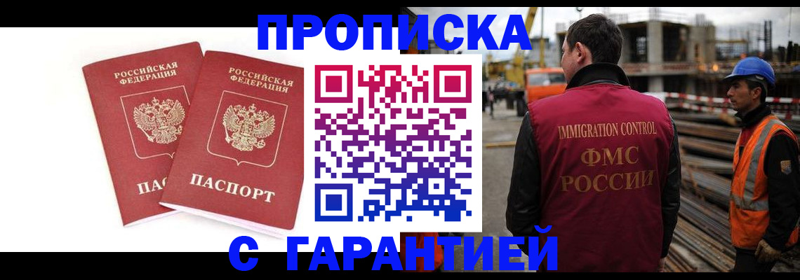 прописка ребенка в Мурино